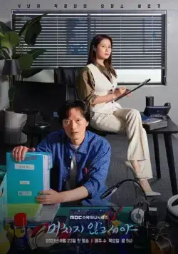 Постер: Не кто иной, как псих / No One But a Madman (2021)