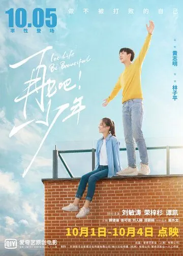 Постер: Пусть жизнь будет прекрасной / Zai jian ba! Shao nian (2020)