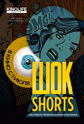 Постер: Шок Shorts 2 / Shok Shorts 2 (2020)
