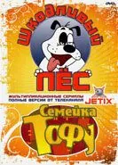 Постер: Шкодливый пес / Bad Dog (1998)