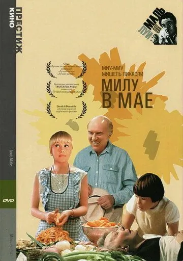 Постер: Милу в мае / Milou en mai (1989)