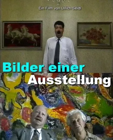Постер: Картины с выставки / Pictures at an Exhibition (1996)
