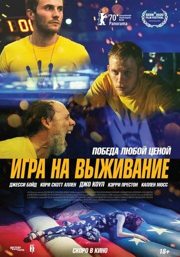 Постер: Игра на выживание / One of These Days (2020)
