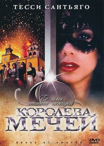 Постер: Королева мечей / Queen of Swords (2000)