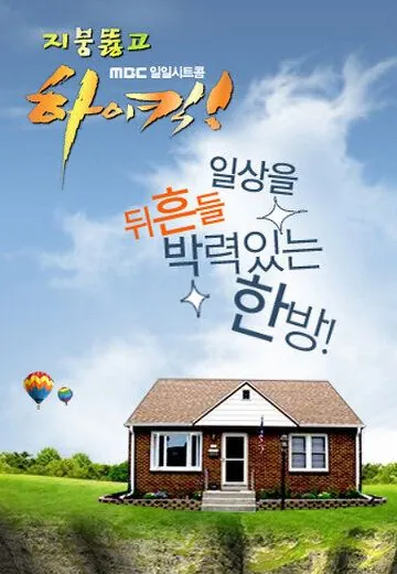 Постер: Высокий удар! / Geochimeopsi haikik! (2006)