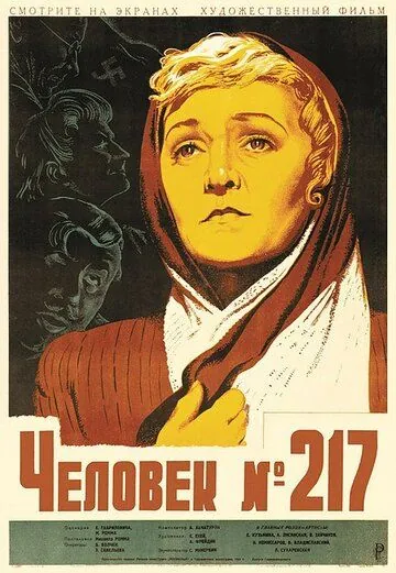 Постер: Человек №217 (1944)