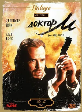 Постер: Доктор М / Docteur M. (1990)