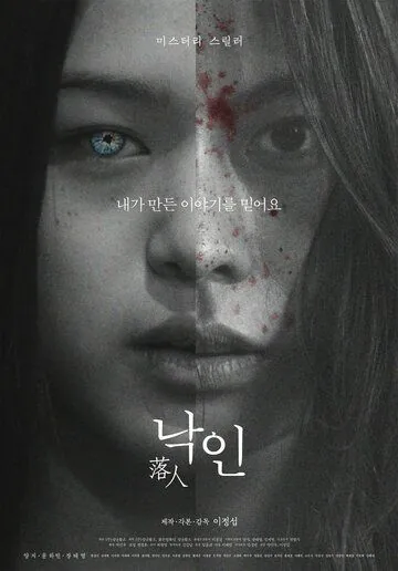 Постер: Клеймо / Nakin (2018)