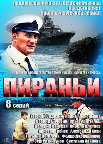Постер: Пираньи (2011)