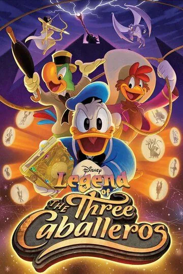 Постер: Легенда о трёх кабальеро / Legend of the Three Caballeros (2018)