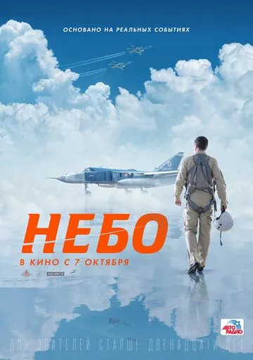 Постер: Небо (2020)