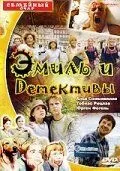 Постер: Эмиль и детективы / Emil und die Detektive (2001)