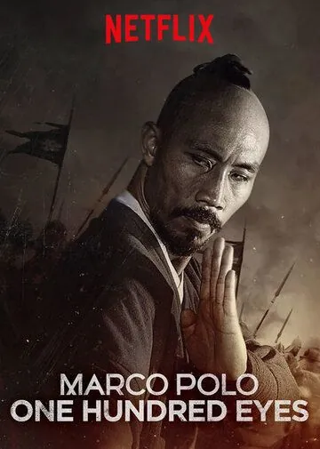 Постер: Марко Поло: Сотня глаз / Marco Polo: One Hundred Eyes (2015)
