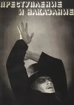 Постер: Преступление и наказание (1969)