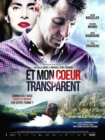 Постер: Мое прозрачное сердце / Et mon coeur transparent (2017)
