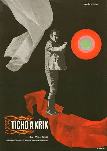 Постер: Тишина и крик / Csend és kiáltás (1968)