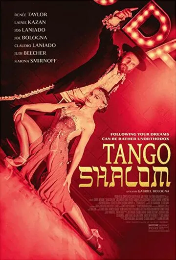 Постер: Танго Шалом / Tango Shalom (2021)