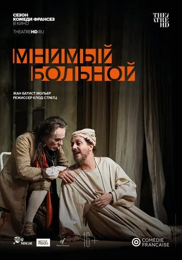Постер: Мнимый больной / Le Malade imaginaire (2020)