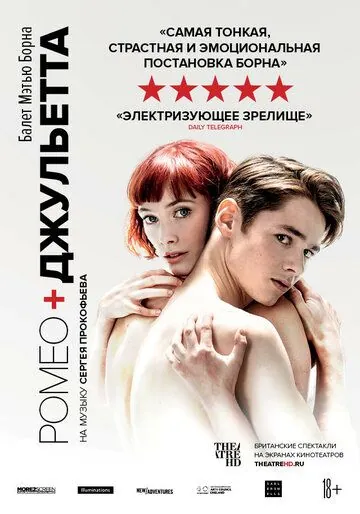Постер: Мэтью Борн: Ромео и Джульетта / Romeo and Juliet (2020)