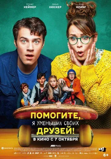 Постер: Помогите, я уменьшил своих друзей! / Hilfe, ich hab meine Freunde geschrumpft (2021)