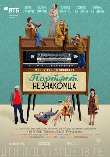 Постер: Портрет незнакомца (2020)