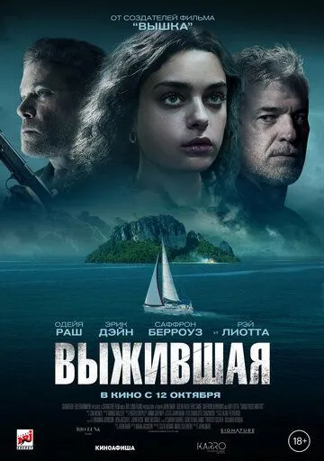 Постер: Выжившая / Dangerous Waters (2023)