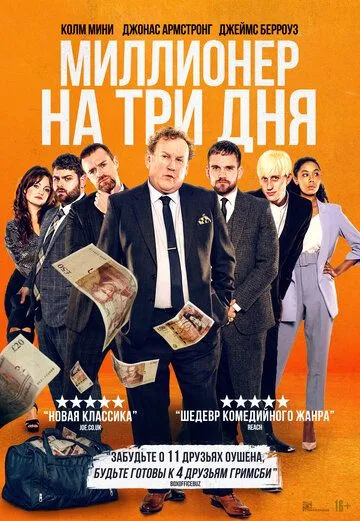Постер: Миллионер на три дня / Three Day Millionaire (2022)