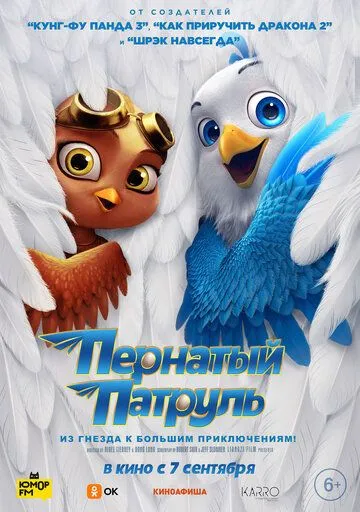 Постер: Пернатый патруль / Goldbeak (2023)