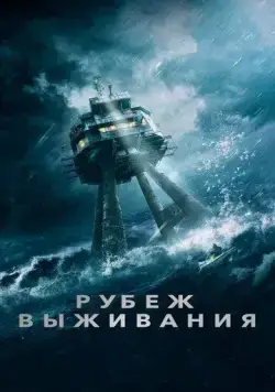 Постер: Рубеж выживания / Last Sentinel (2023)