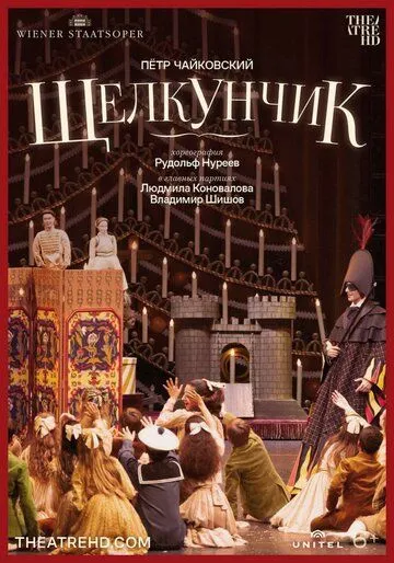 Постер: Нуреев: Щелкунчик / Der Nussknacker (2012)