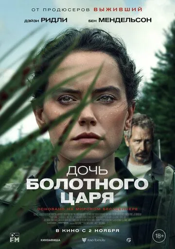 Постер: Дочь болотного царя / The Marsh King's Daughter (2023)