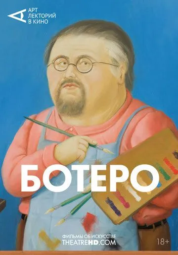 Постер: Ботеро / Botero (2018)