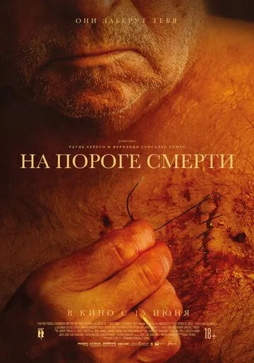 Постер: На пороге смерти / Viejos (2022)