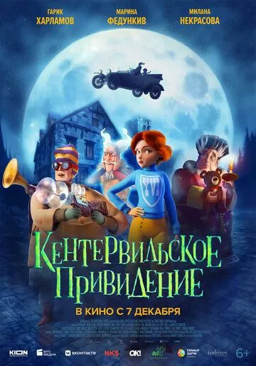Постер: Кентервильское привидение / The Canterville Ghost (2023)