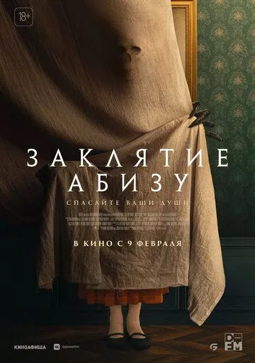 Постер: Заклятие Абизу / The Offering (2022)