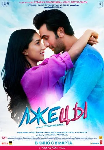 Постер: Лжецы / Tu Jhoothi Main Makkaar (2023)