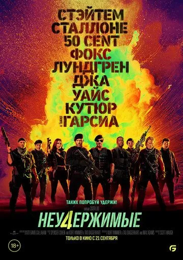 Постер: Неудержимые 4 / Expendables 4 (2023)