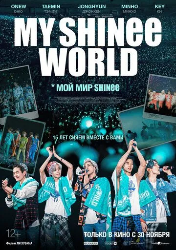 Постер: Мой мир Shinee / My SHINee World (2023)