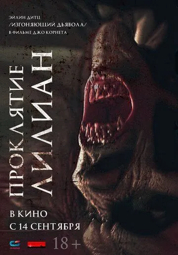 Постер: Проклятие Лилиан / Night of the Caregiver (2023)