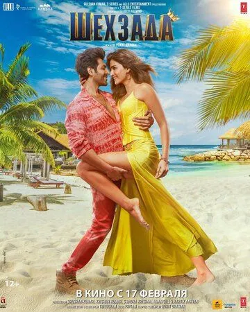 Постер: Шехзада / Shehzada (2023)
