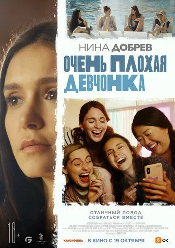 Постер: Очень плохая девчонка / Sick Girl (2023)
