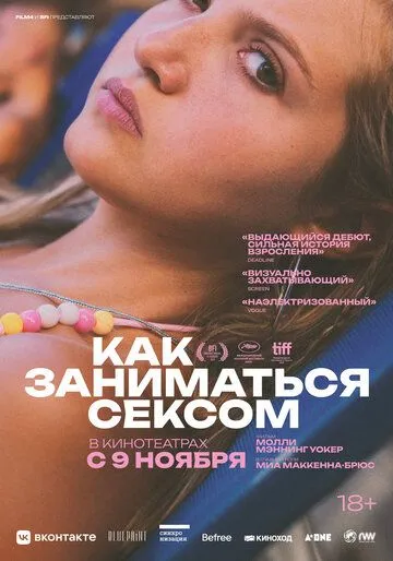 Постер: Как заниматься сексом / How to Have Sex (2023)