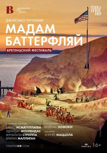 Постер: Брегенцский фестиваль: Мадам Баттерфляй / Bregenz Festival: Madama Butterfly (2022)