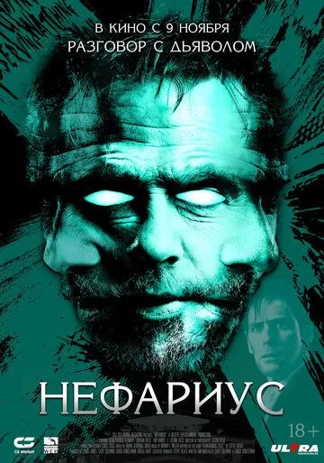 Постер: Нефариус / Nefarious (2023)