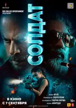 Постер: Солдат / Jawan (2023)