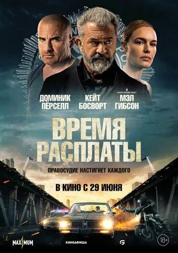 Постер: Время расплаты / Confidential Informant (2023)