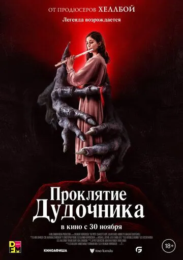 Постер: Проклятие дудочника / The Piper (2023)