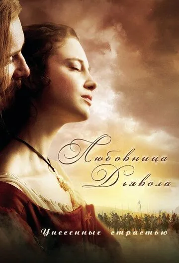 Постер: Любовница Дьявола: Унесенные страстью / The Devil's Whore (2008)