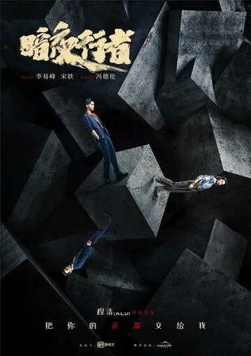 Постер: Из тени в свет / An ya gyo ja (2022)