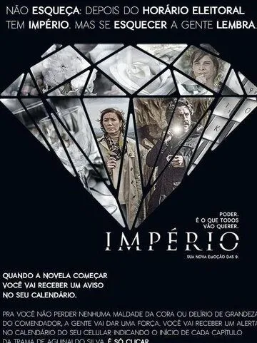 Постер: Империя / Império (2014)